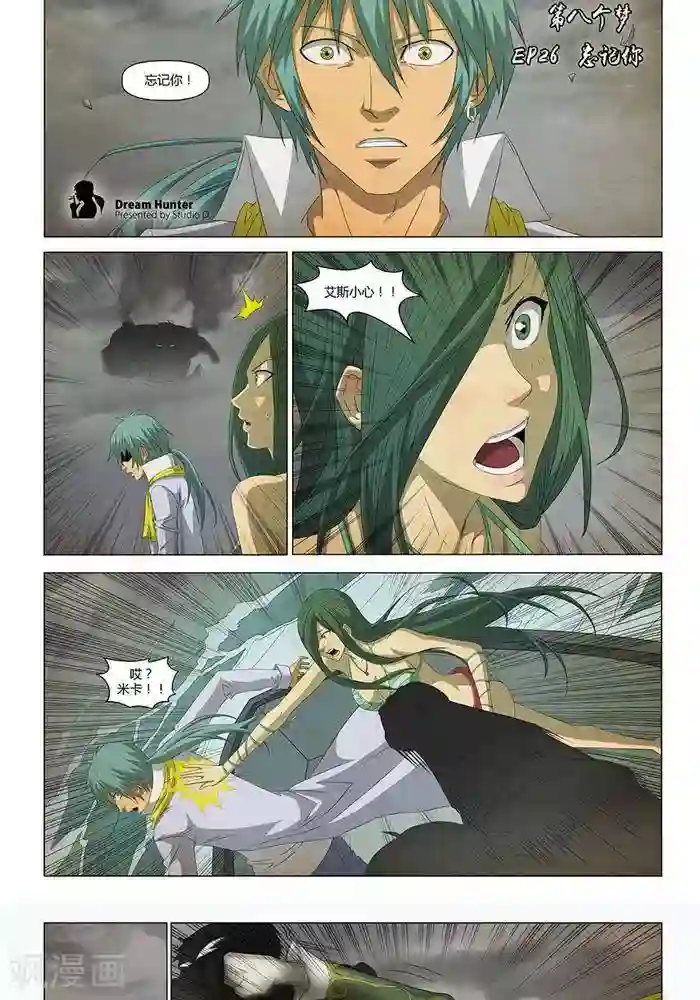 Dream Hunter 狩梦人最终话