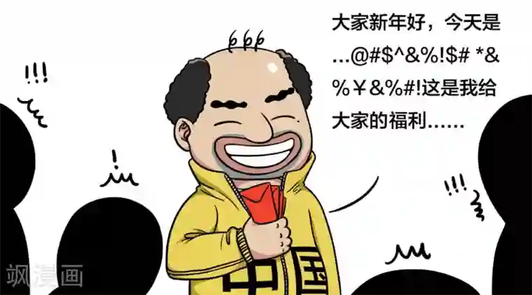 爷二盗铃第1话 开工福利？呵~