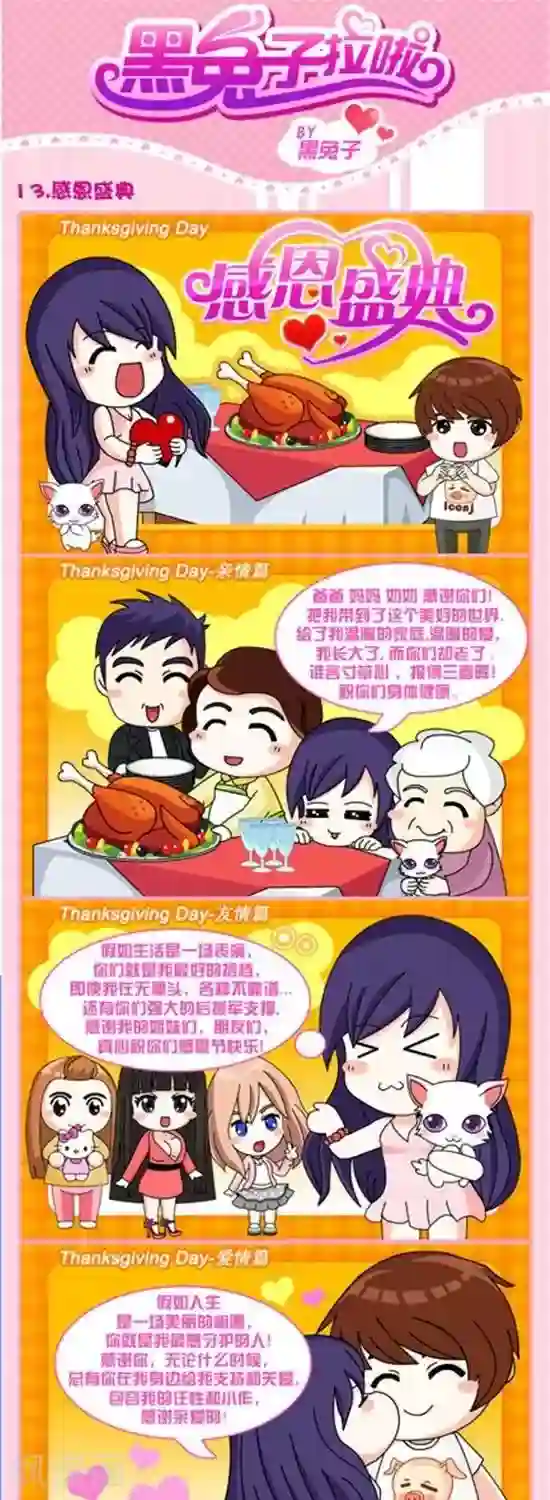 黑兔子拉啦第13话 感恩盛典
