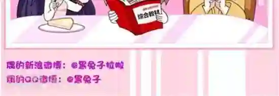 黑兔子拉啦第16话 好男人都有男朋友了