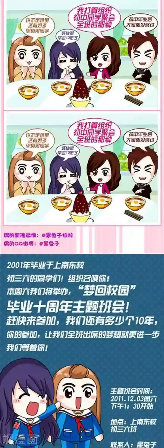 黑兔子拉啦第17话 班级聚会