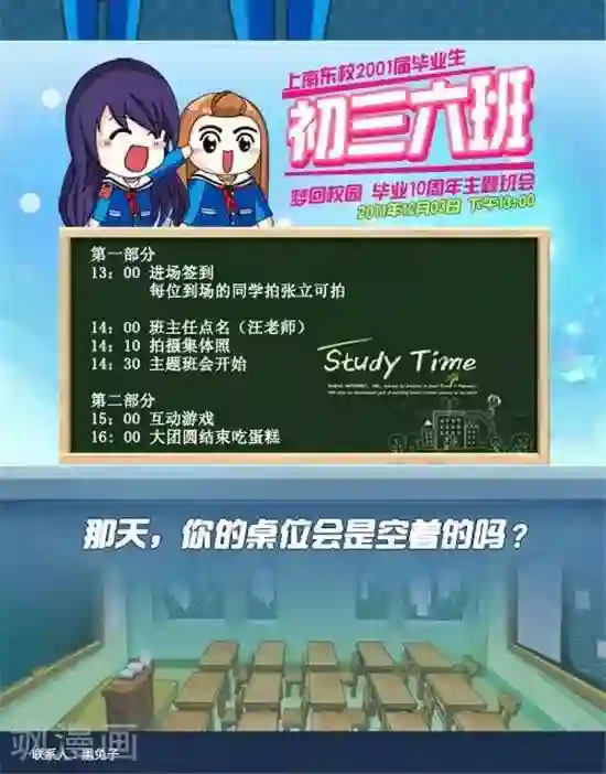 黑兔子拉啦第17话 班级聚会