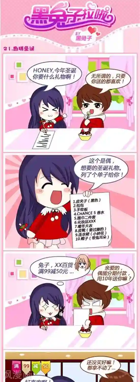 黑兔子拉啦第21话 血拼圣诞
