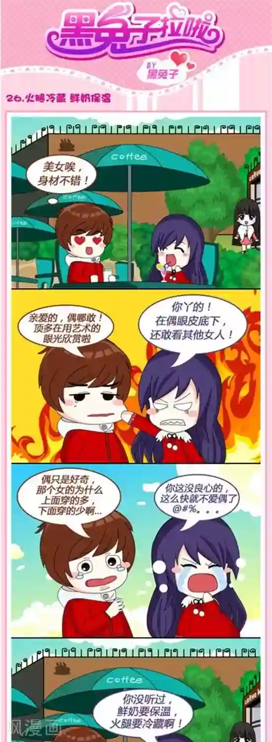 黑兔子拉啦第26话 火腿要冷藏鲜奶要保温
