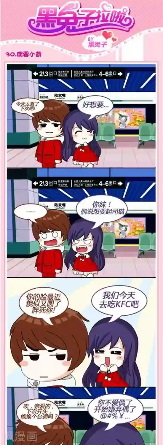 黑兔子拉啦第30话 偶要小奇