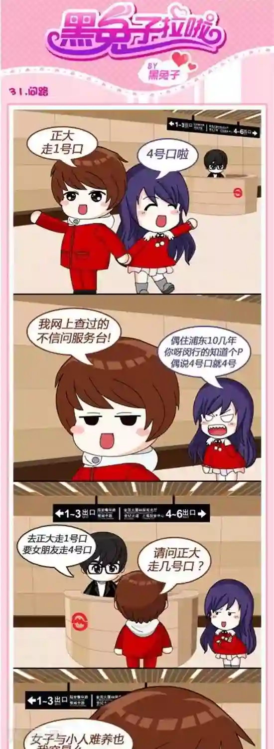 黑兔子拉啦第31话 问路