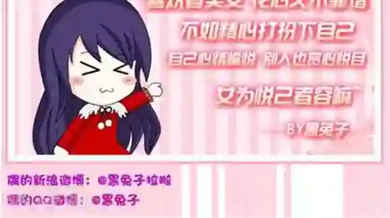 黑兔子拉啦第35话 女为悦己者容