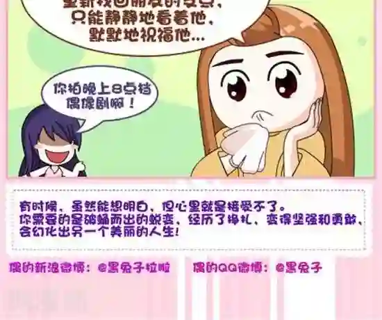 黑兔子拉啦第46话 暗恋的痛