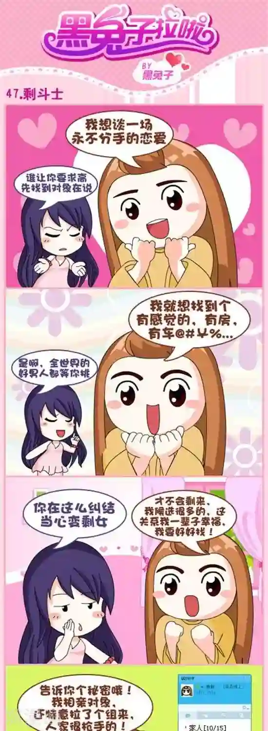 黑兔子拉啦第47话 剩斗士