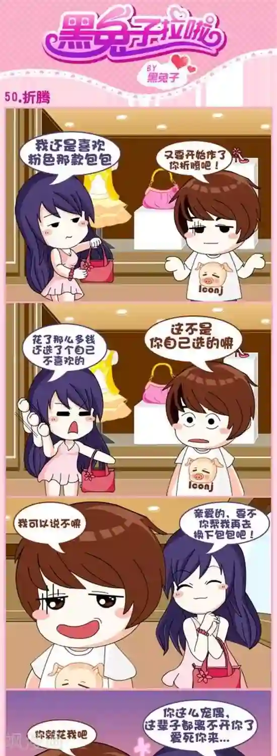 黑兔子拉啦第50话 折腾