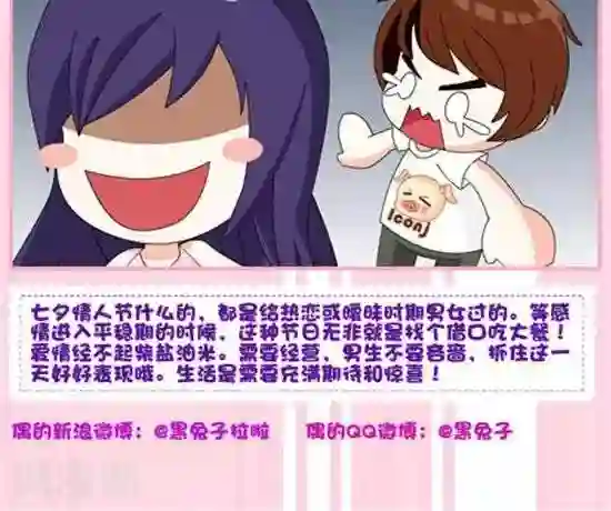 黑兔子拉啦第51话 七夕