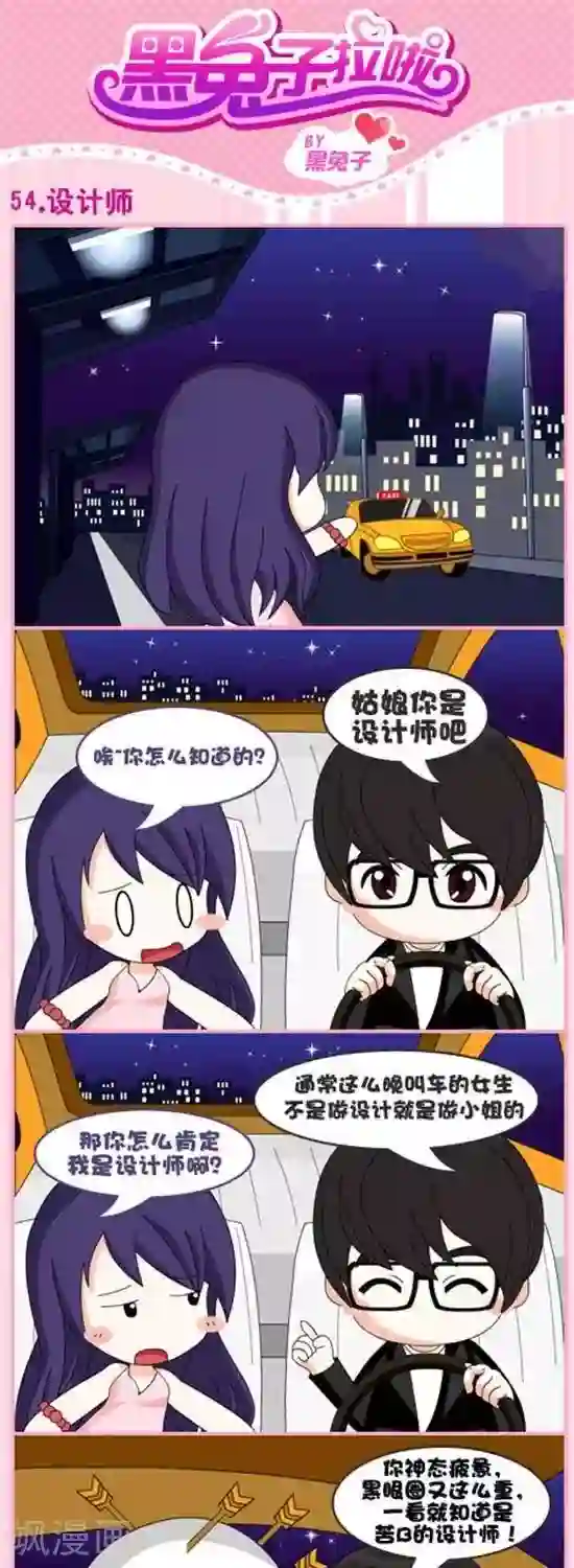 黑兔子拉啦第54话 设计师