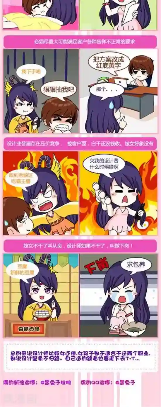 黑兔子拉啦第55话 做设计师不如做鸡