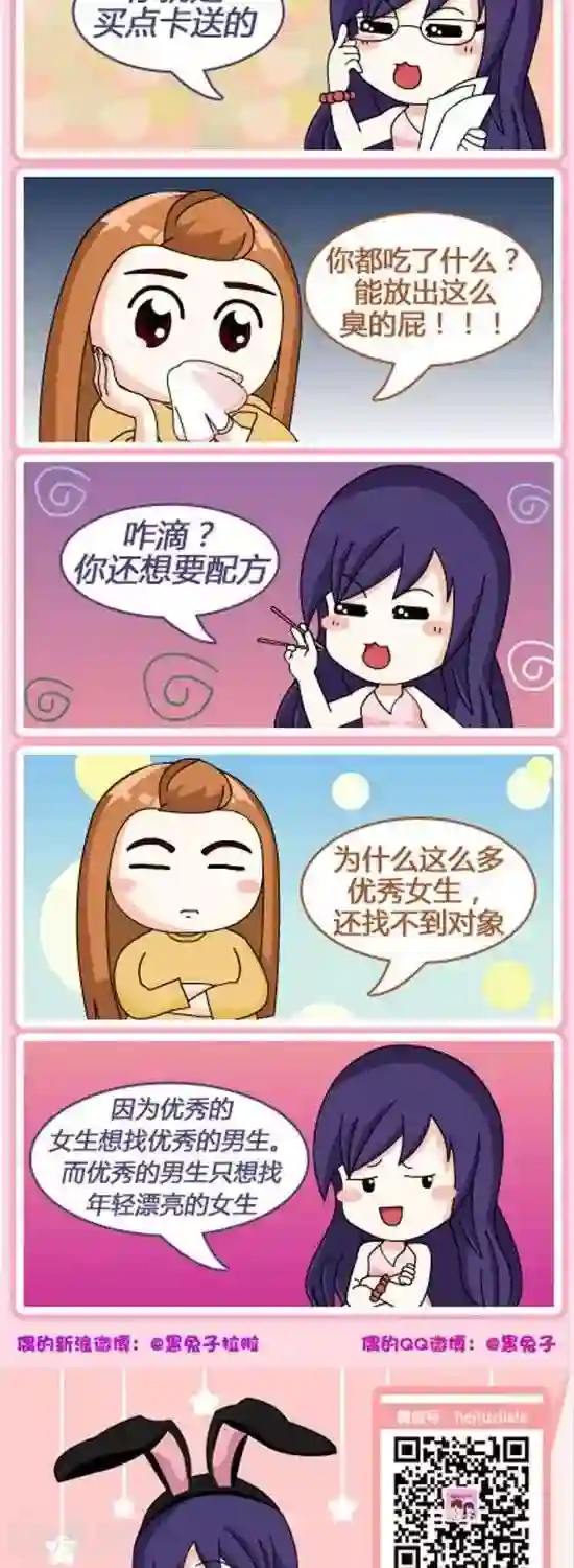 黑兔子拉啦第58话 一句话噎死对方女方版