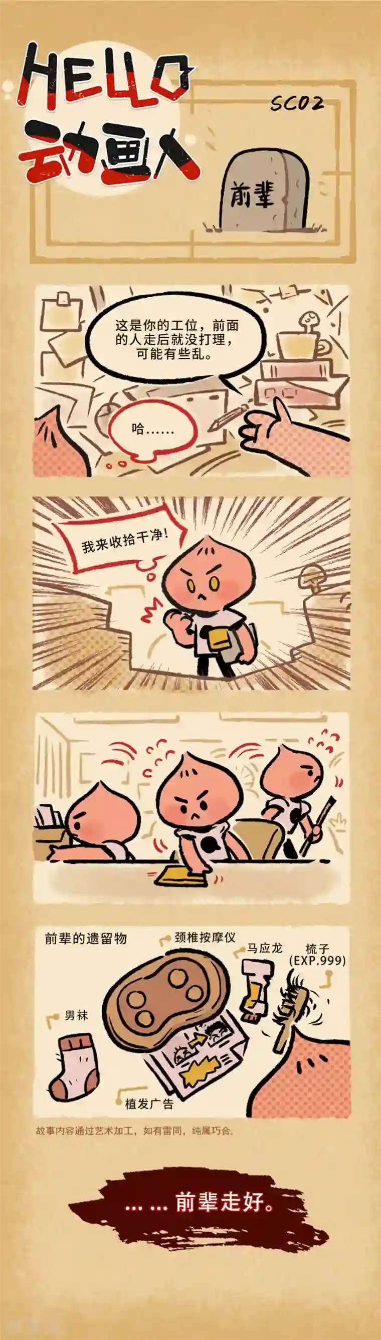 HELLO，动画人第2话