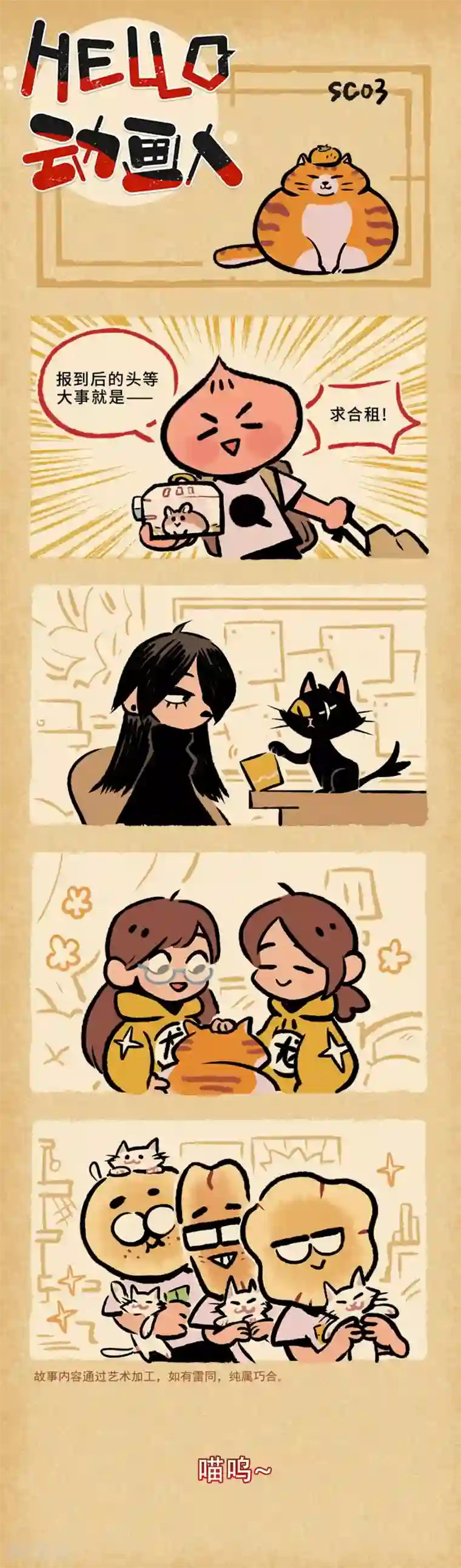 HELLO，动画人第3话