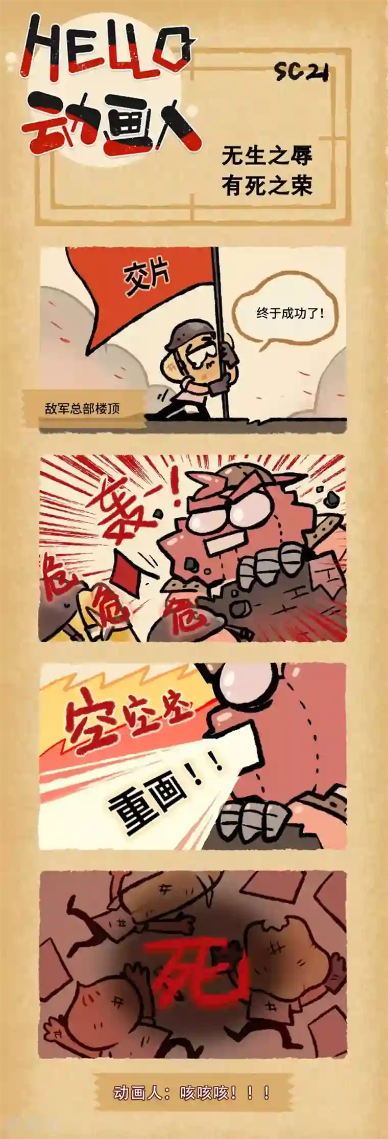 HELLO，动画人第21话