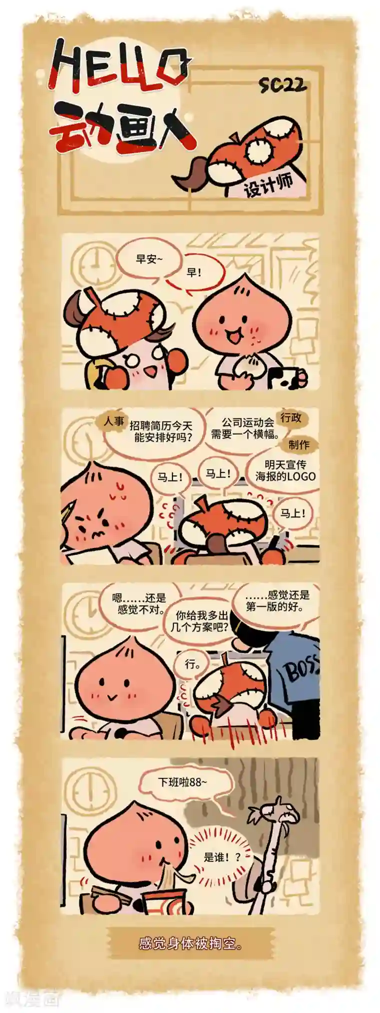 HELLO，动画人第22话