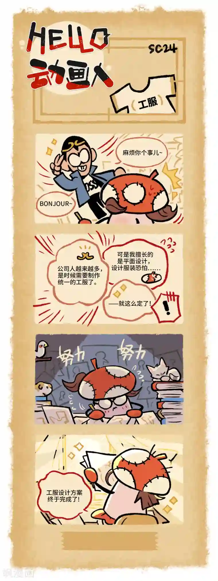 HELLO，动画人第24话