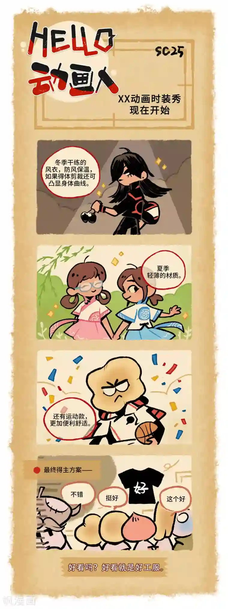 HELLO，动画人第25话