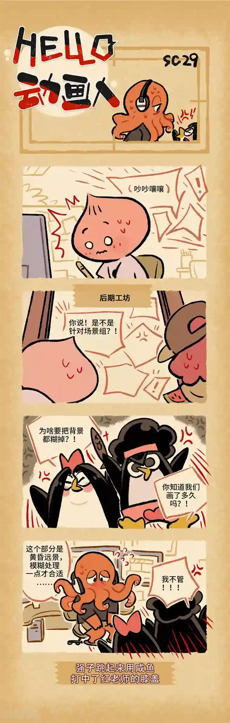 HELLO，动画人第29话