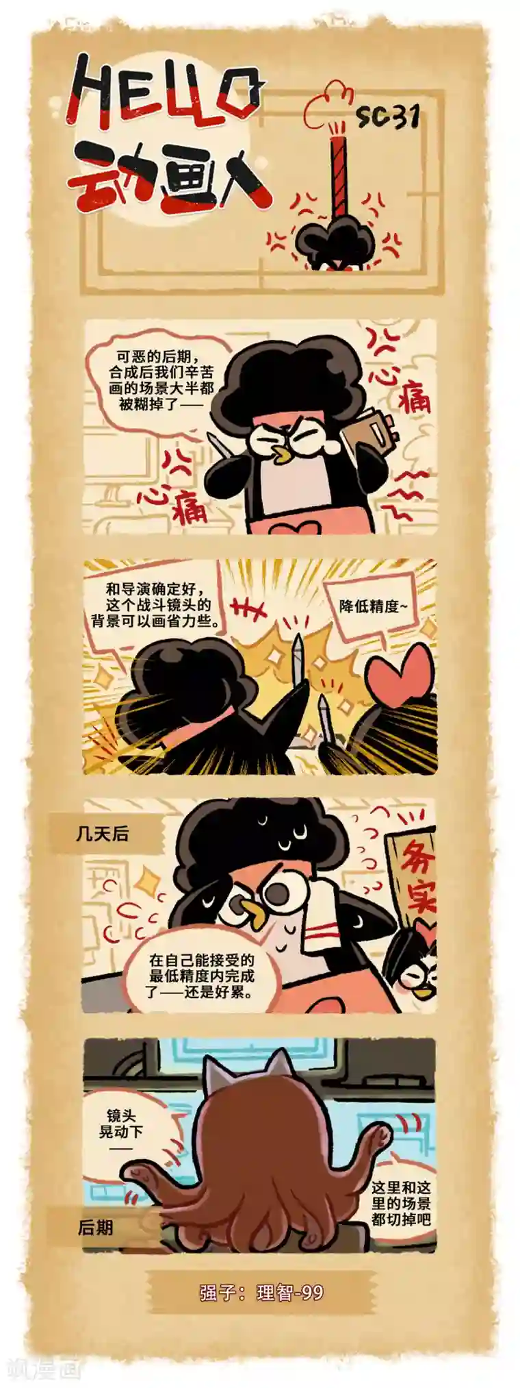 HELLO，动画人第31话