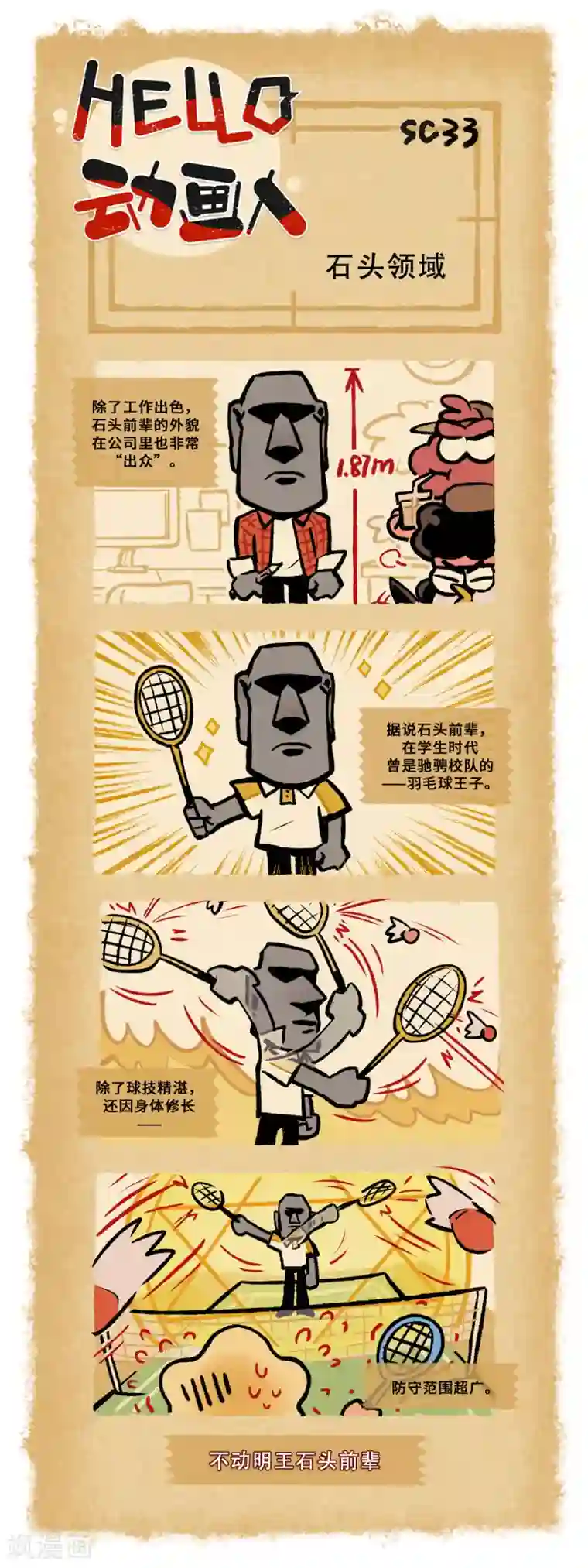 HELLO，动画人第33话