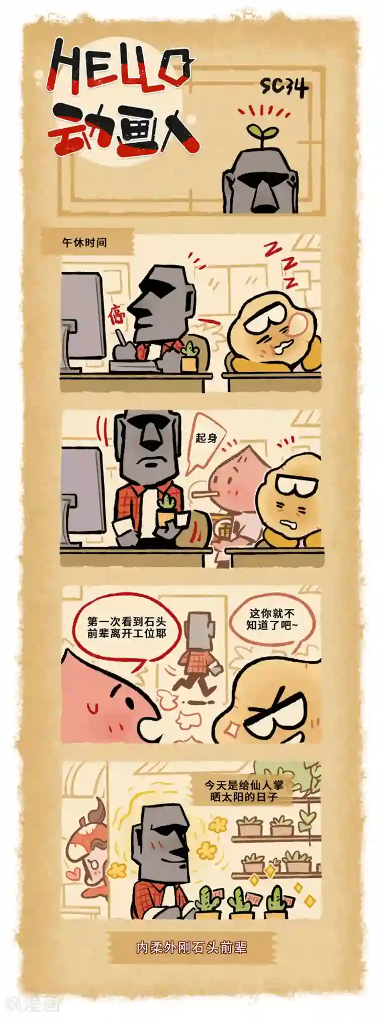 HELLO，动画人第34话