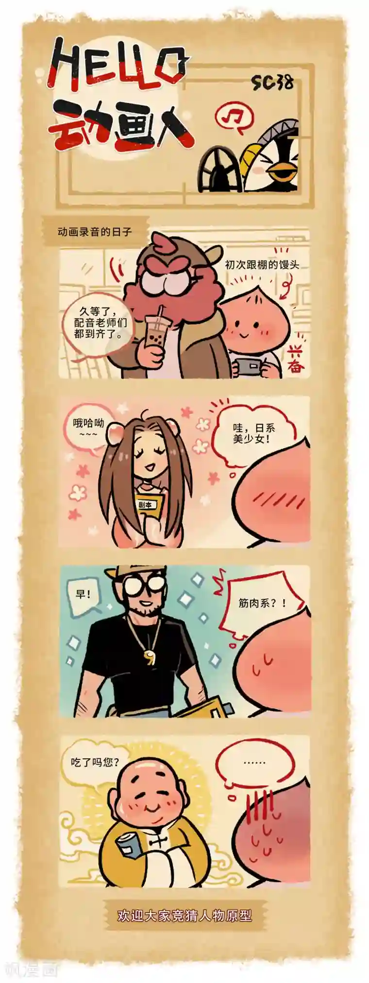 HELLO，动画人第38话