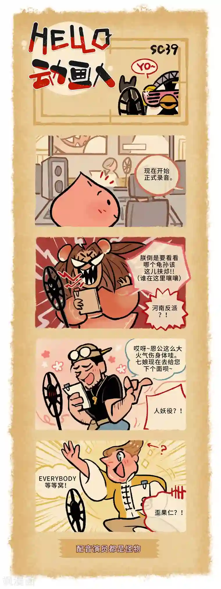 HELLO，动画人第39话
