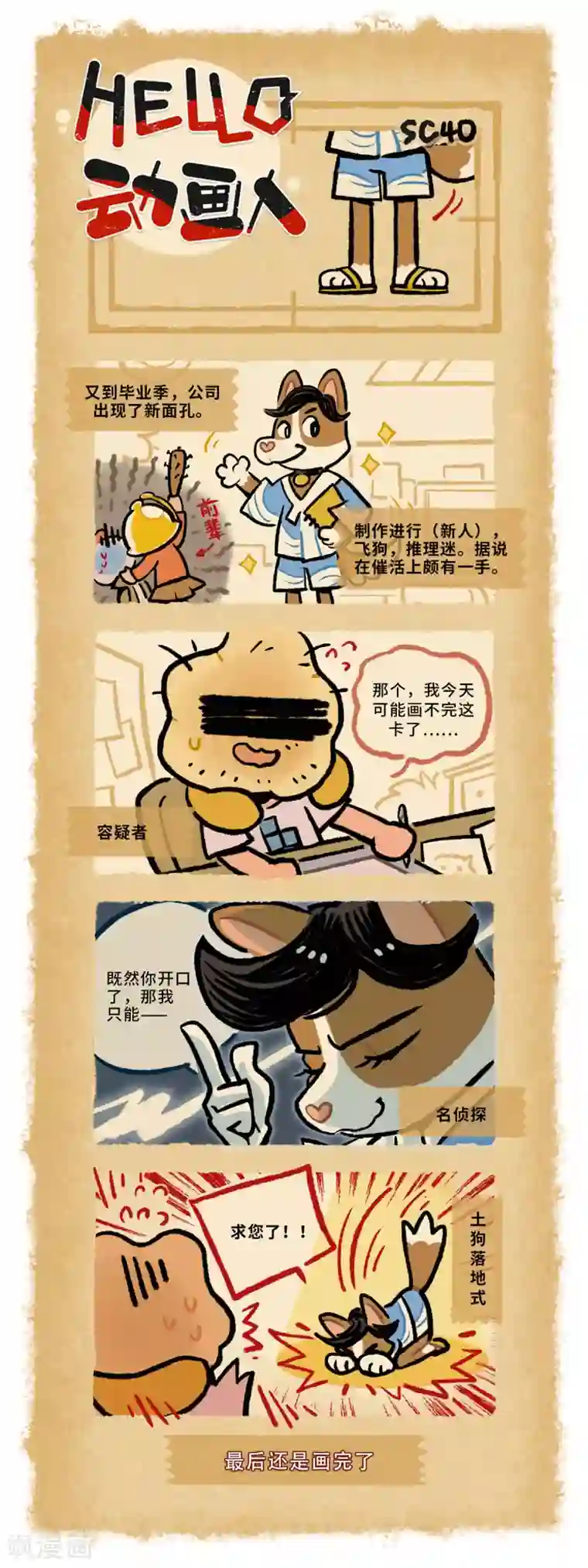 HELLO，动画人第40话