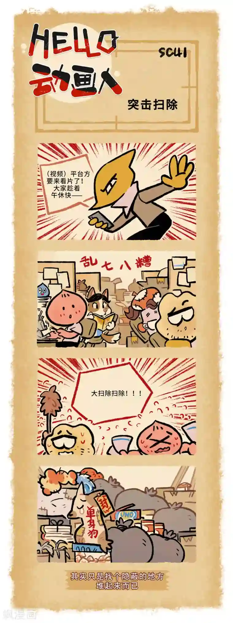 HELLO，动画人第41话