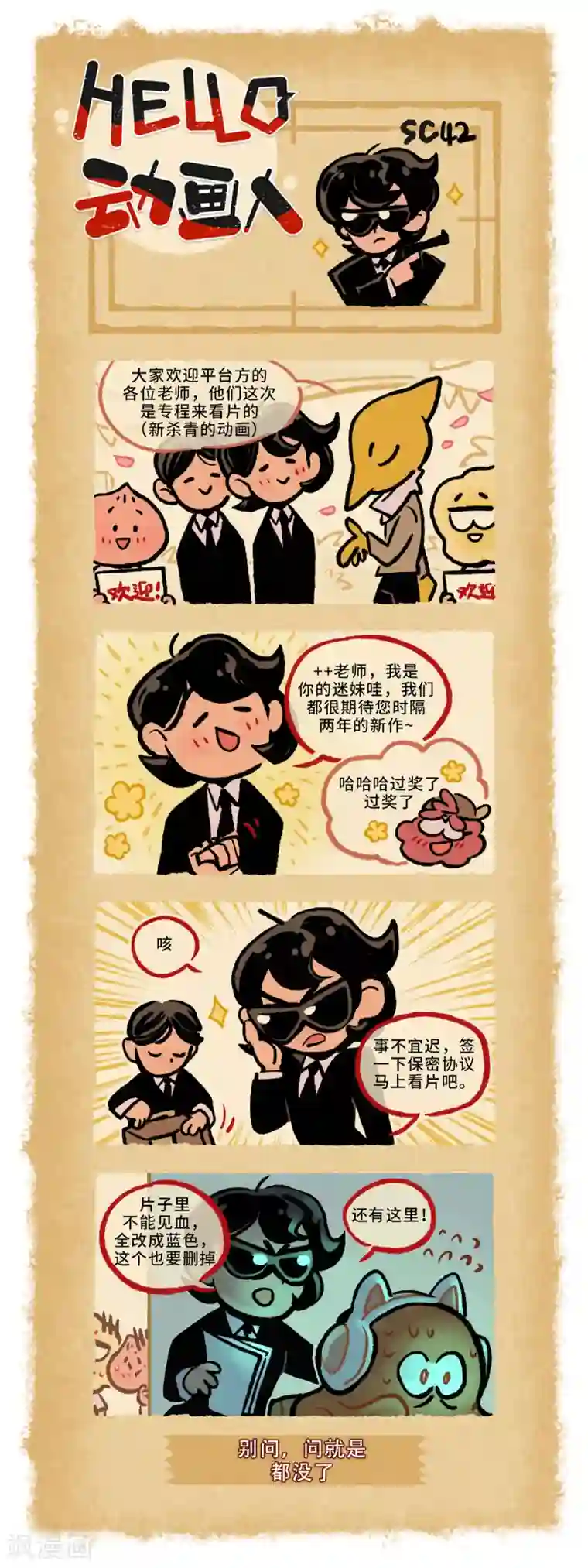 HELLO，动画人第42话