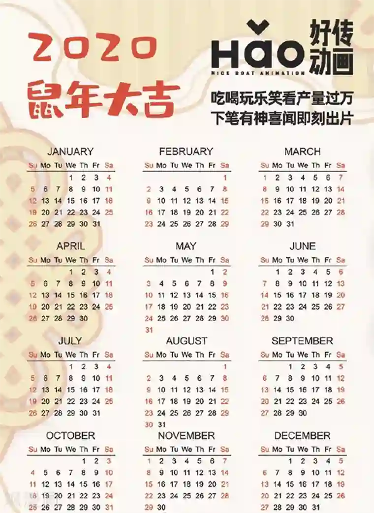 HELLO，动画人新年贺图和新年日历