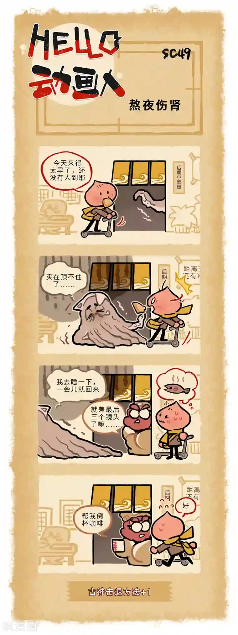 HELLO，动画人第49话