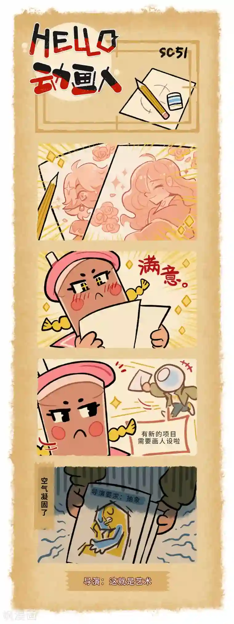 HELLO，动画人第51话