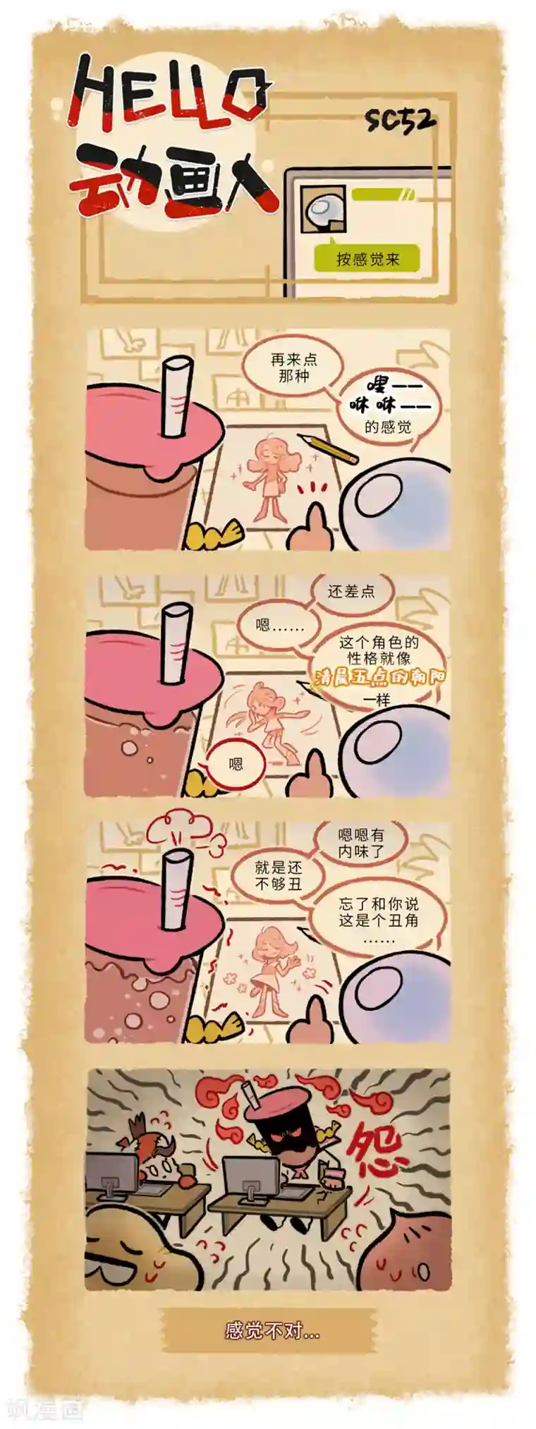 HELLO，动画人第52话