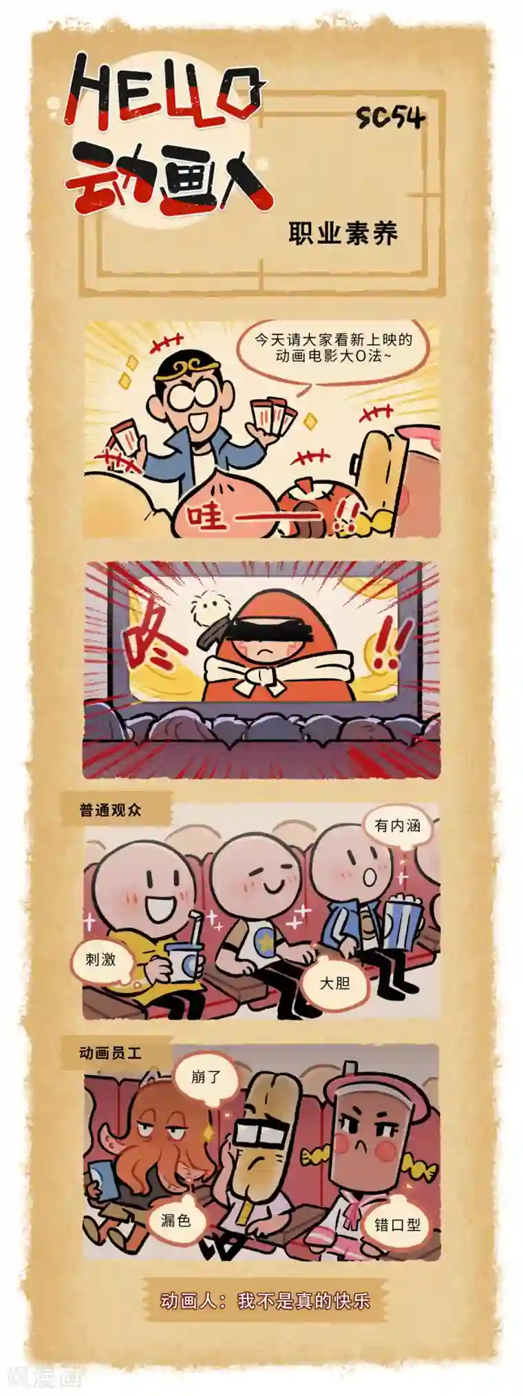 HELLO，动画人第54话