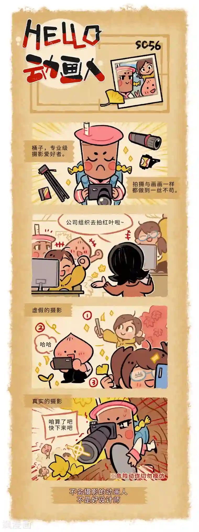 HELLO，动画人第56话