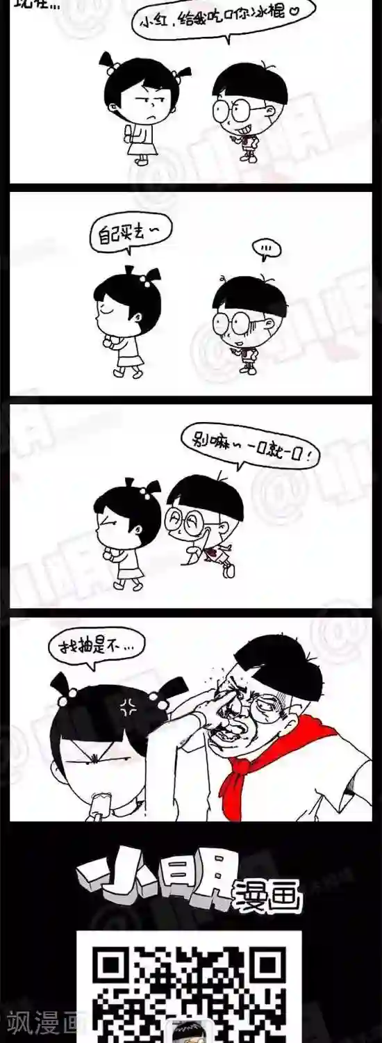 小明漫画第一话 80、90篇