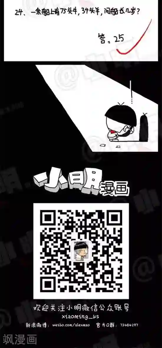 小明漫画第二话 应用题篇