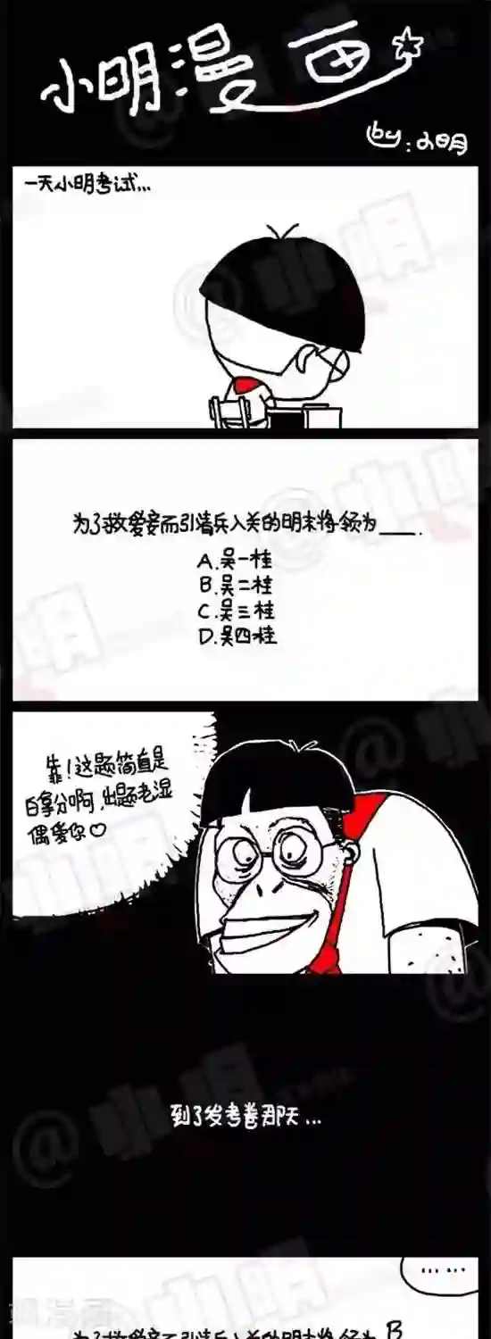 小明漫画第三话 考试篇