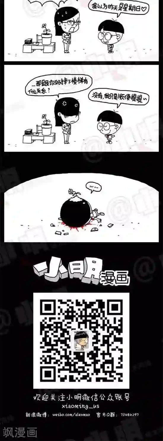 小明漫画第四话 逆袭篇