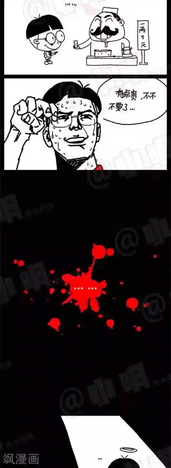 小明漫画第六话 切糕篇