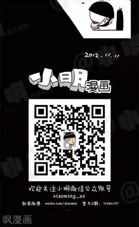 小明漫画第七话 光棍节篇