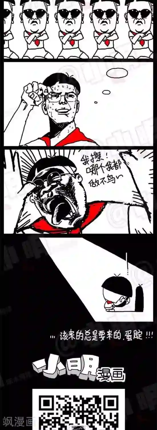 小明漫画第八话 末日篇