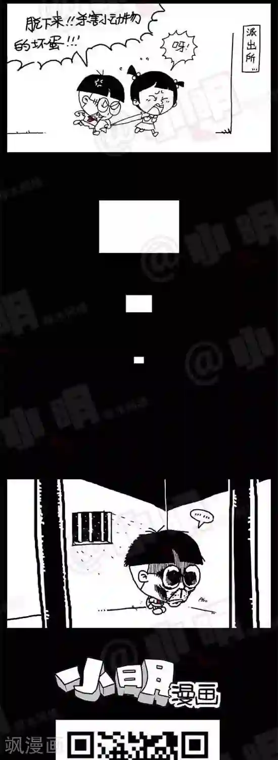 小明漫画第十二话 公益篇——皮草