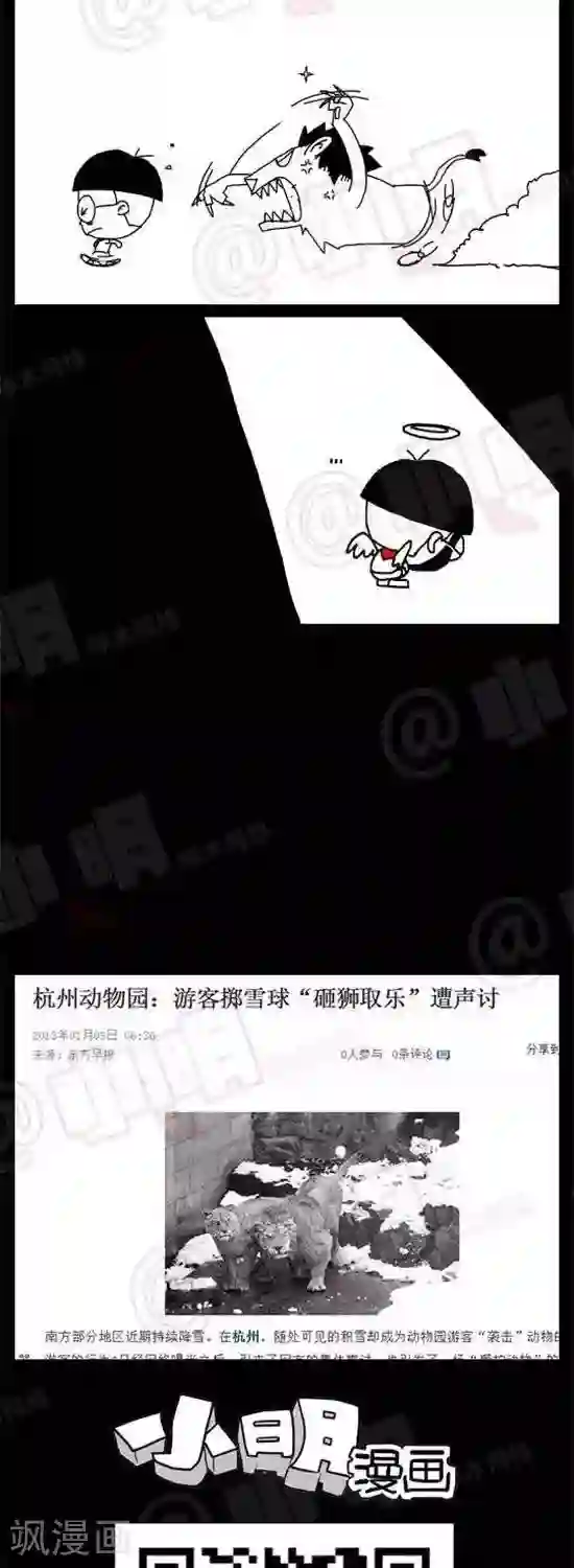 小明漫画第十三话 公益篇——狮子