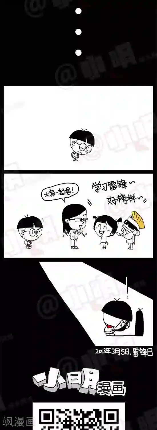 小明漫画第十四话 学雷锋