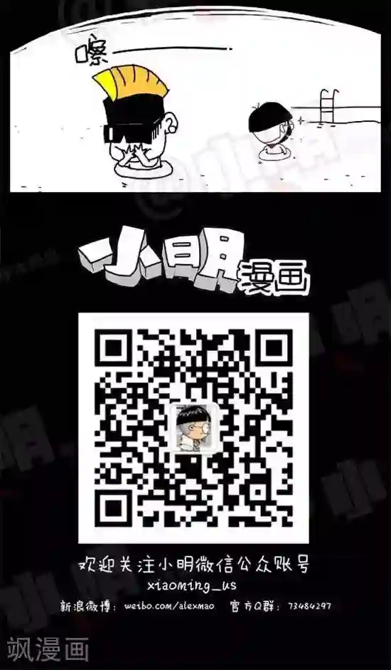 小明漫画第二十话 游泳池